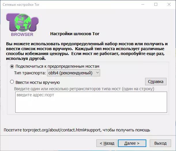 Как настроить TOR браузер 6